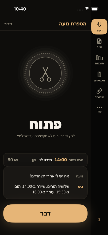 מסך הדיבור של ביט במצב המתנה