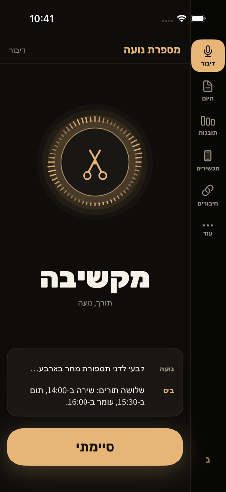 ביט מקשיבה, הטבעת מגיבה לקול