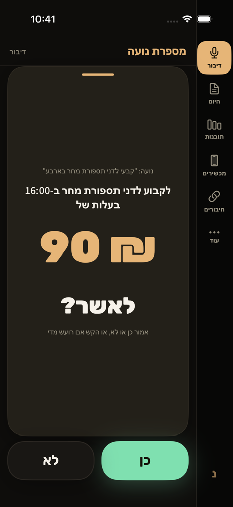 כרטיס האישור עם השם, השעה והמחיר